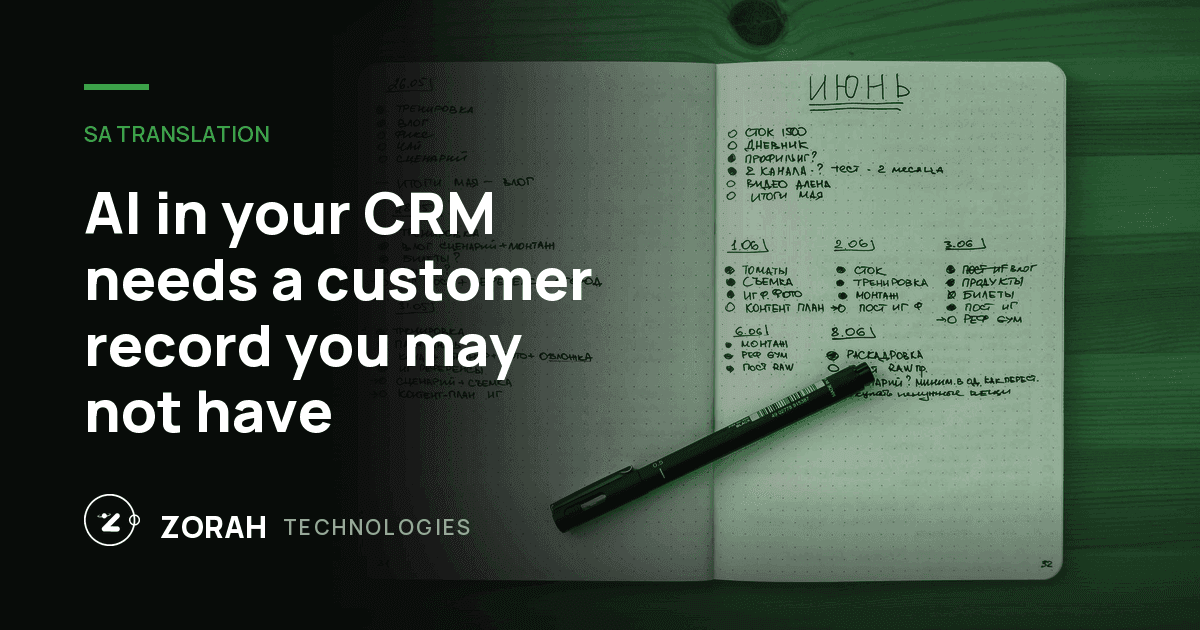 AI in your CRM needs a customer record you may not have